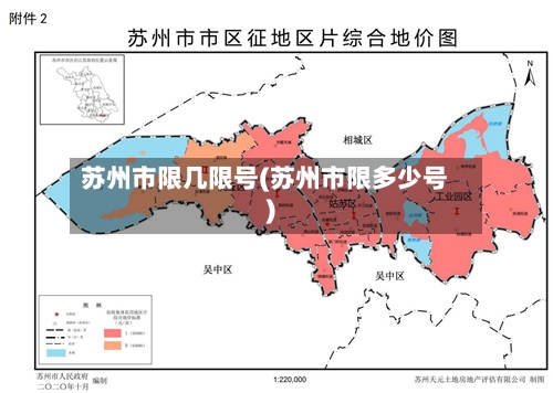 苏州市限几限号(苏州市限多少号)-第2张图片