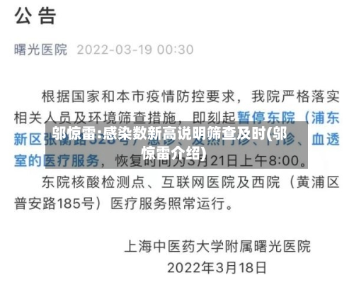 邬惊雷:感染数新高说明筛查及时(邬惊雷介绍)-第3张图片