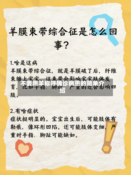 不要用羊称呼确诊病患的简单介绍-第2张图片