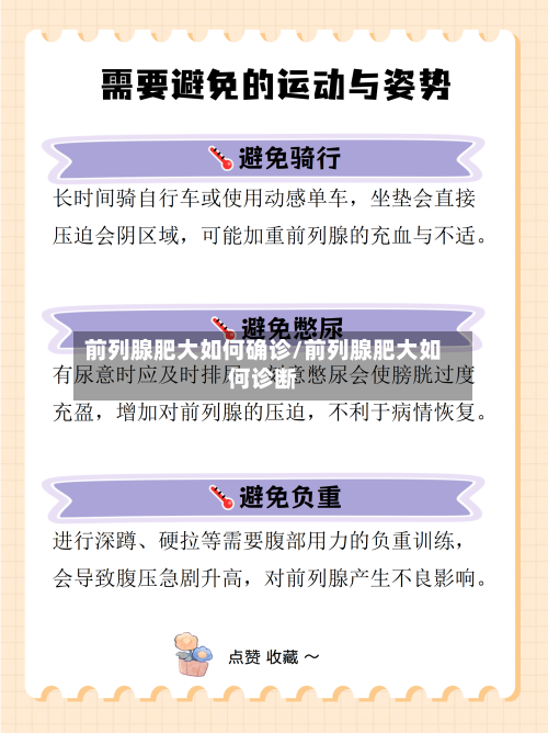 前列腺肥大如何确诊/前列腺肥大如何诊断