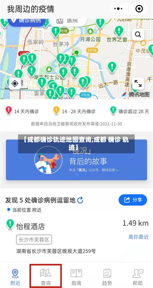 【成都确诊轨迹地图查询,成都 确诊 轨迹】