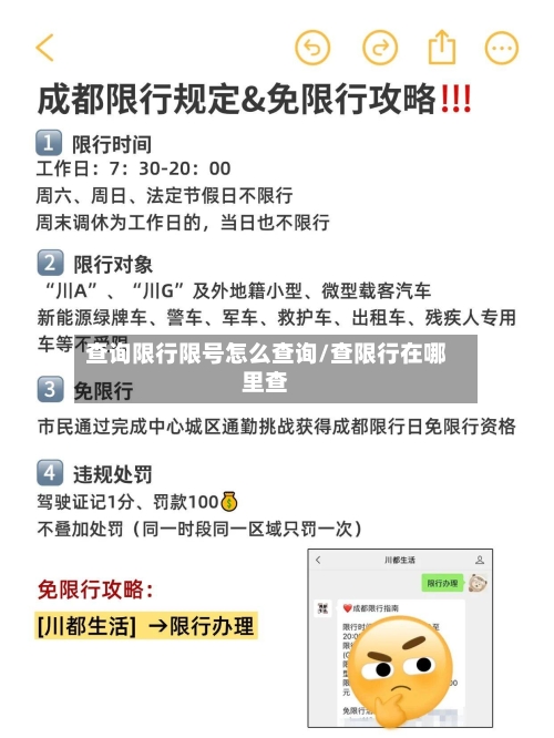 查询限行限号怎么查询/查限行在哪里查-第3张图片