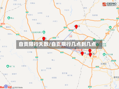 自贡限行天数/自贡限行几点到几点-第2张图片