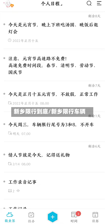 新乡限行到底/新乡限行车辆-第3张图片