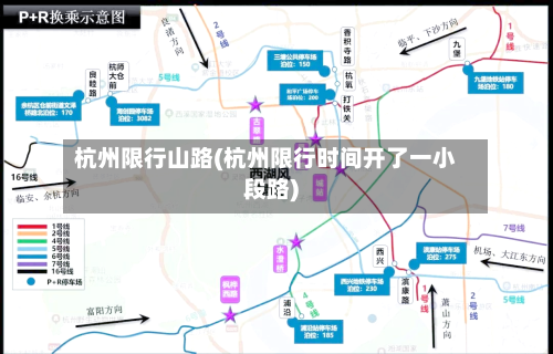 杭州限行山路(杭州限行时间开了一小段路)