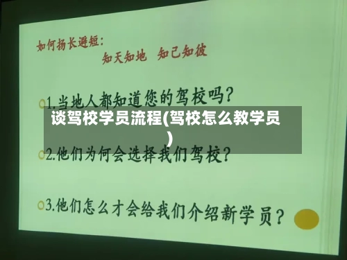 谈驾校学员流程(驾校怎么教学员)-第3张图片