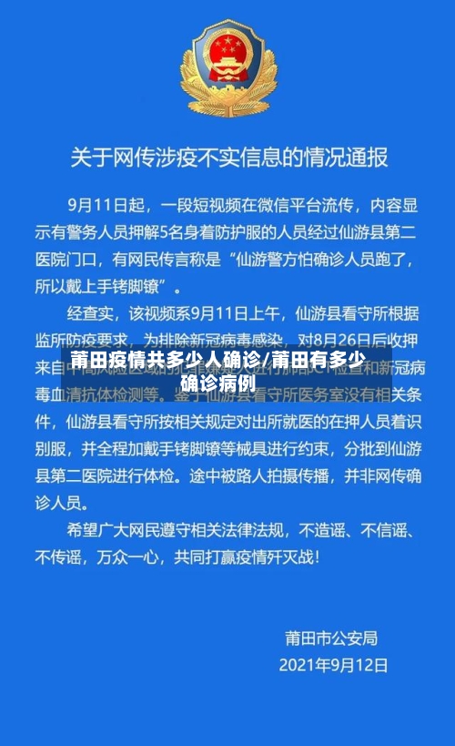 莆田疫情共多少人确诊/莆田有多少确诊病例