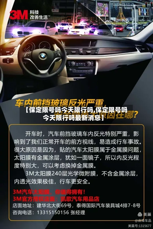 【保定限号吗今天限行吗,保定限号吗今天限行吗最新消息】
