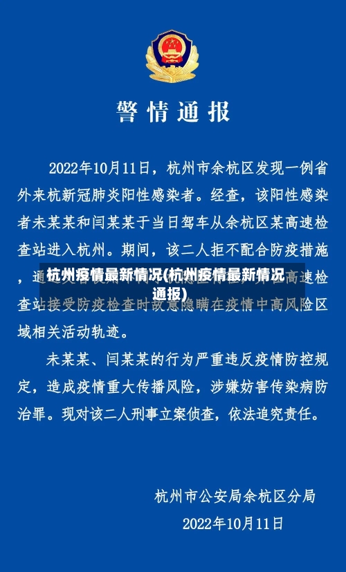 杭州疫情最新情况(杭州疫情最新情况通报)-第2张图片