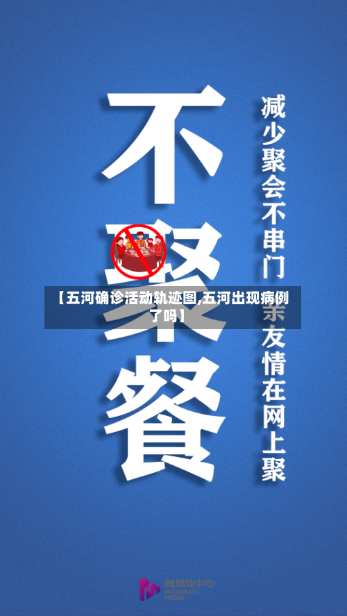 【五河确诊活动轨迹图,五河出现病例了吗】-第3张图片