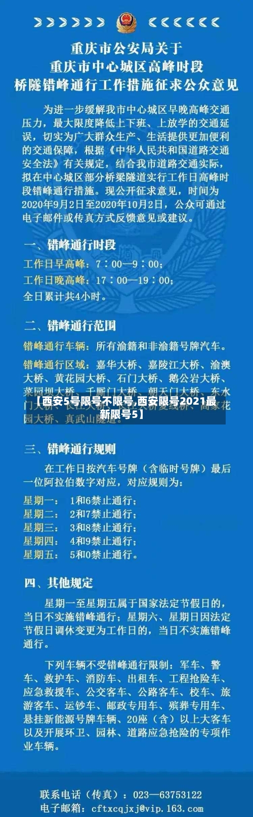 【西安5号限号不限号,西安限号2021最新限号5】-第3张图片