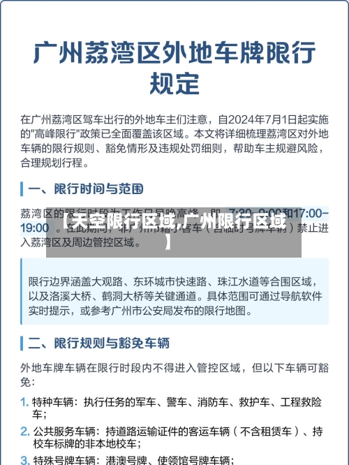 【天空限行区域,广州限行区域】