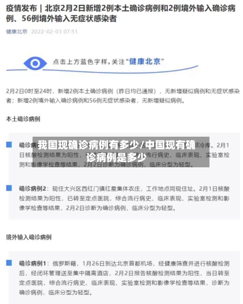 我国现确诊病例有多少/中国现有确诊病例是多少-第2张图片
