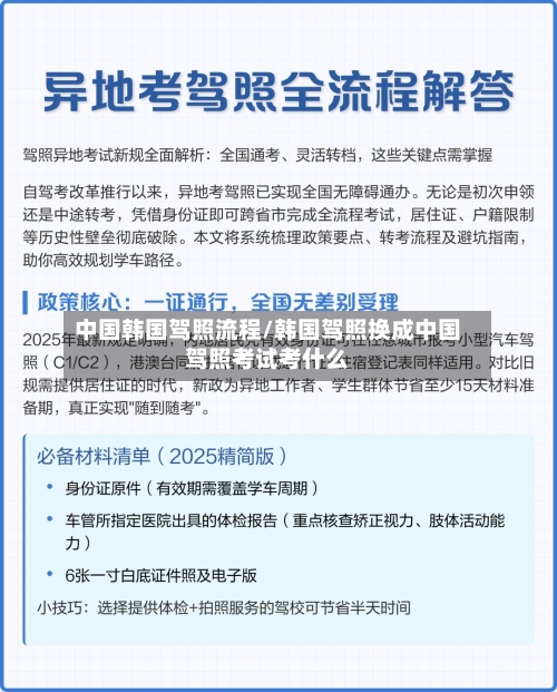 中国韩国驾照流程/韩国驾照换成中国驾照考试考什么-第2张图片