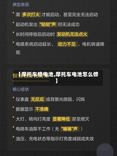 【摩托车修电池,摩托车电池怎么修】-第3张图片