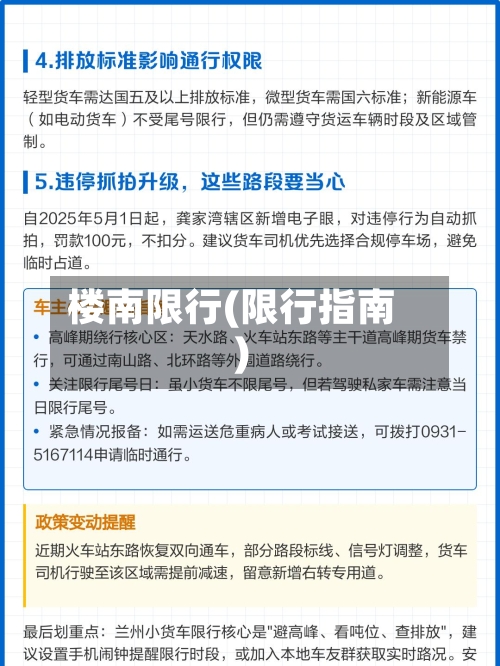 楼南限行(限行指南)-第3张图片