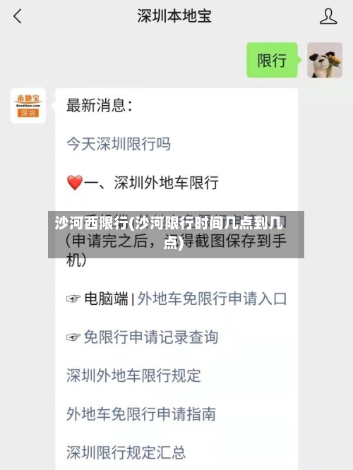 沙河西限行(沙河限行时间几点到几点)
