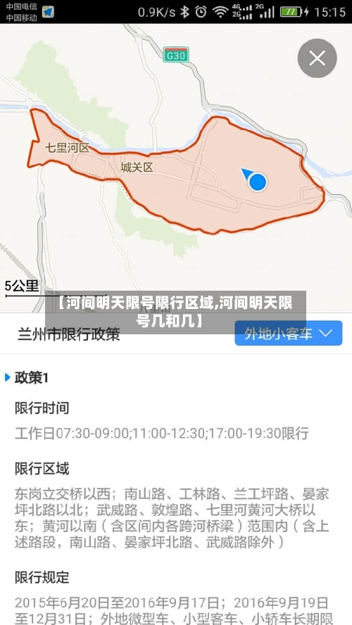 【河间明天限号限行区域,河间明天限号几和几】-第2张图片