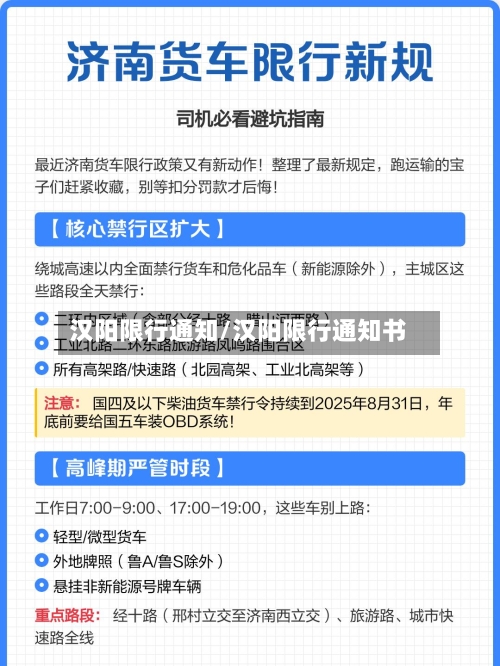 汉阳限行通知/汉阳限行通知书