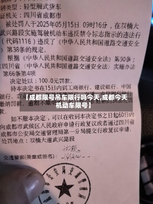 【成都限号吊车限行吗今天,成都今天机动车限号】