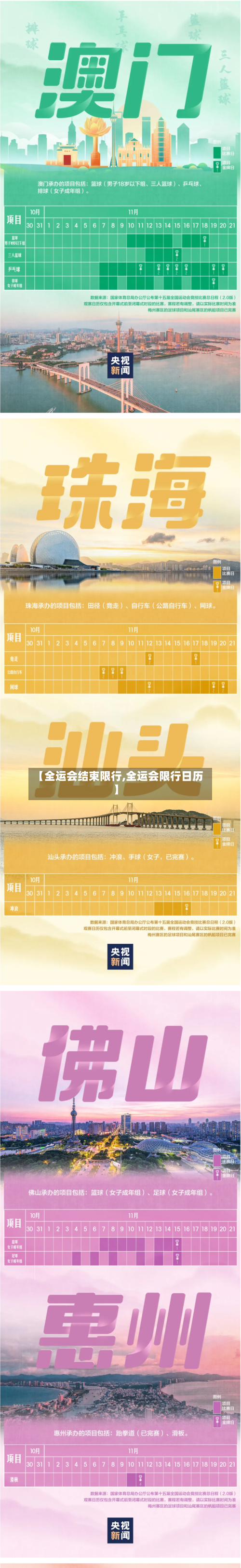 【全运会结束限行,全运会限行日历】-第2张图片