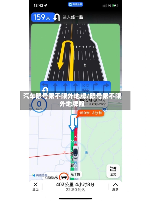 汽车限号限不限外地牌/限号限不限外地牌照-第2张图片