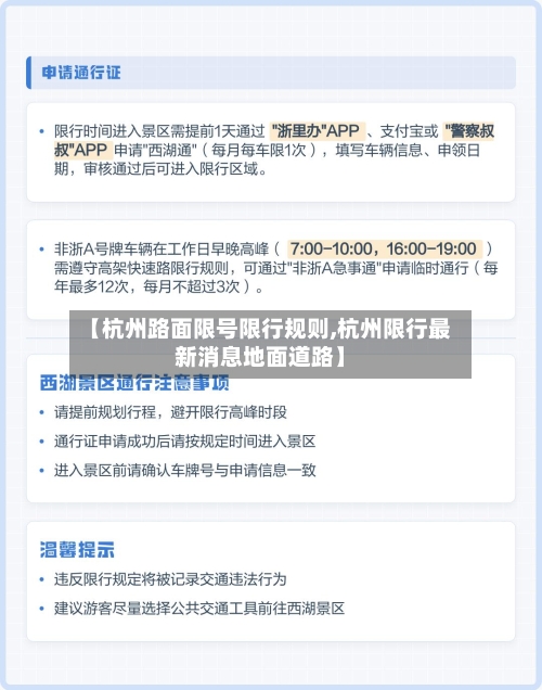 【杭州路面限号限行规则,杭州限行最新消息地面道路】