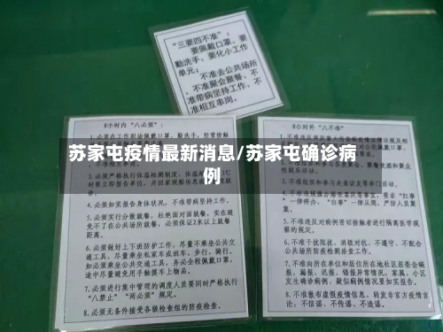 苏家屯疫情最新消息/苏家屯确诊病例-第2张图片