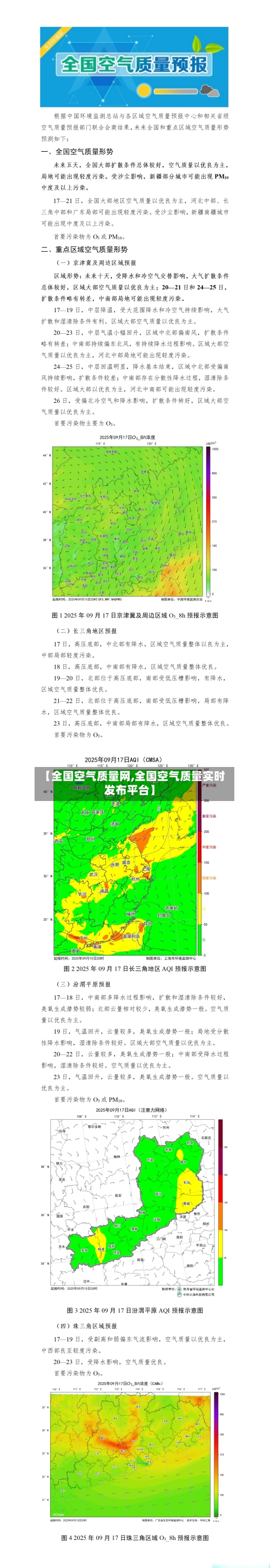 【全国空气质量网,全国空气质量实时发布平台】