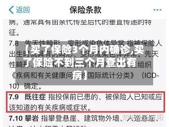 【买了保险3个月内确诊,买了保险不到三个月查出有病】-第2张图片