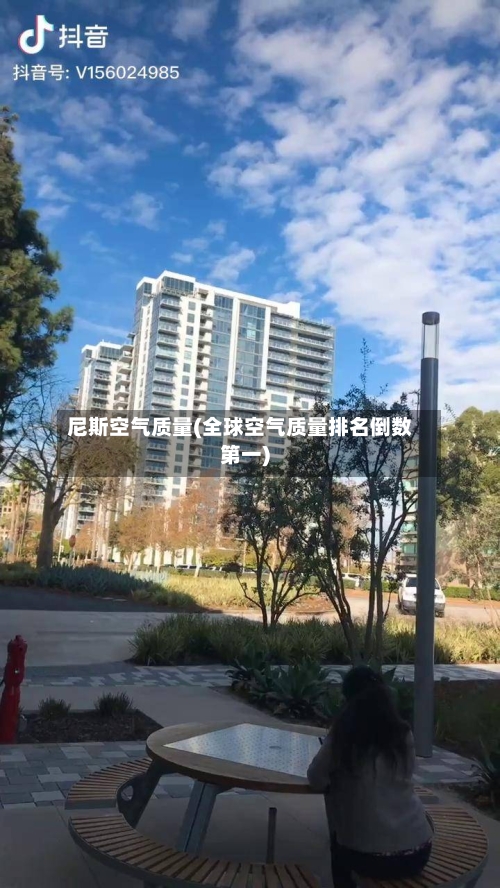 尼斯空气质量(全球空气质量排名倒数第一)