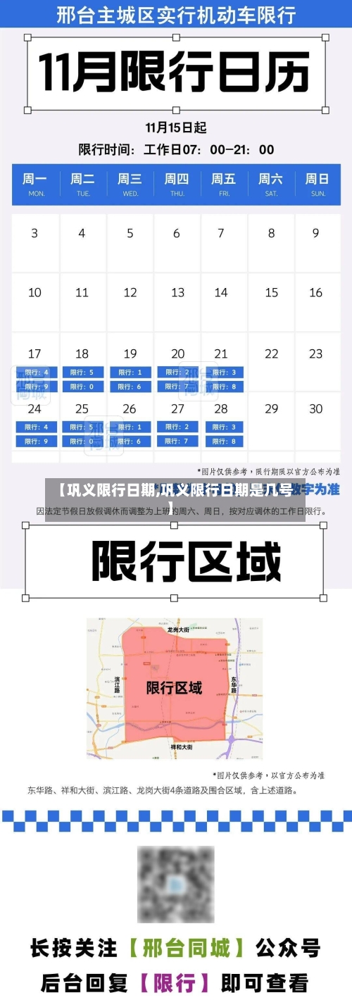 【巩义限行日期,巩义限行日期是几号】-第2张图片