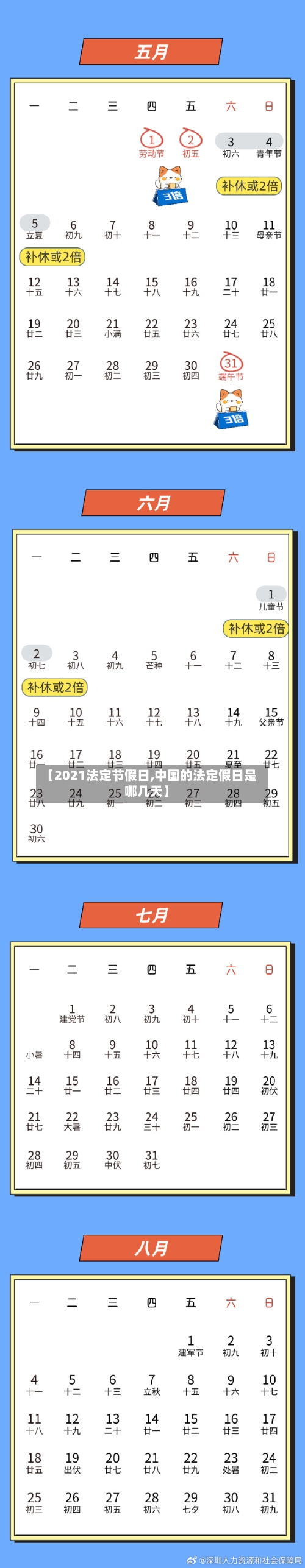 【2021法定节假日,中国的法定假日是哪几天】-第2张图片