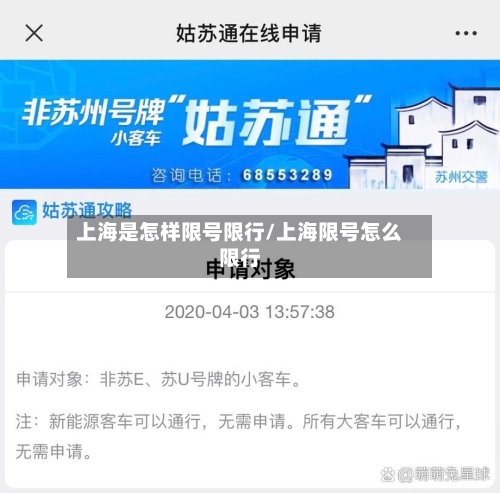 上海是怎样限号限行/上海限号怎么限行-第2张图片