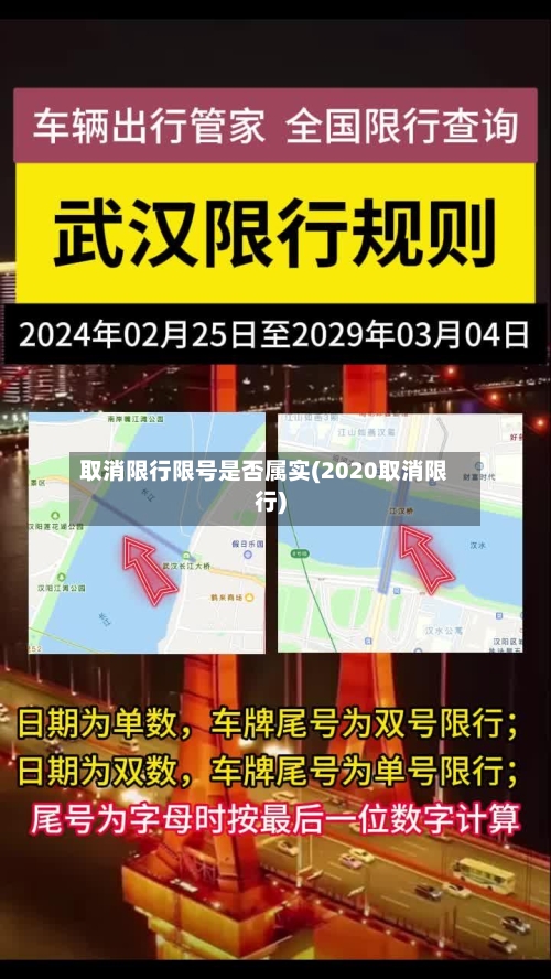 取消限行限号是否属实(2020取消限行)