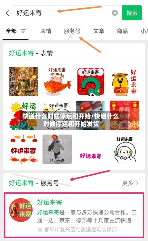 快递什么时候停运和开始/快递什么时候停运和开始发货