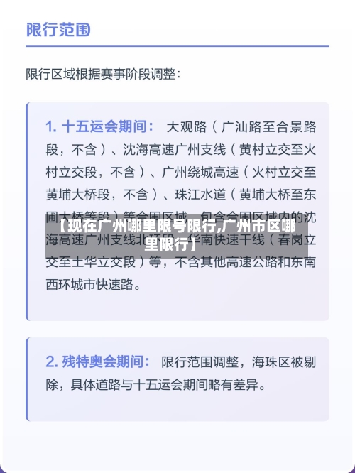 【现在广州哪里限号限行,广州市区哪里限行】-第2张图片