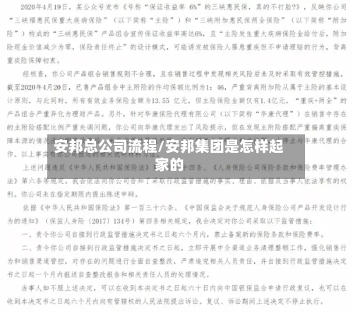 安邦总公司流程/安邦集团是怎样起家的-第2张图片
