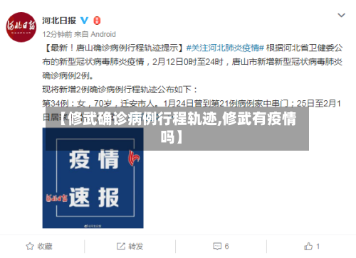 【修武确诊病例行程轨迹,修武有疫情吗】-第3张图片