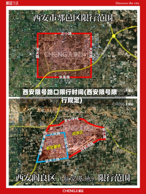西安限号路口限行时间(西安限号限行规定)