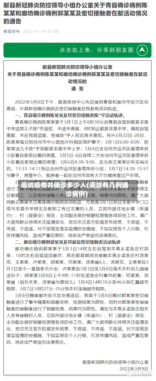 廊坊疫情共确诊多少人(廊坊有几例确诊病例)-第2张图片
