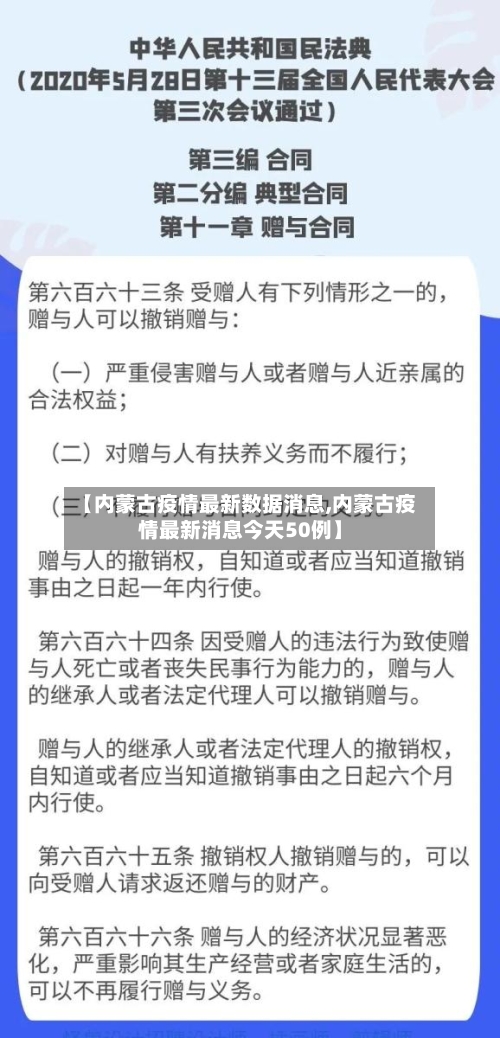 【内蒙古疫情最新数据消息,内蒙古疫情最新消息今天50例】