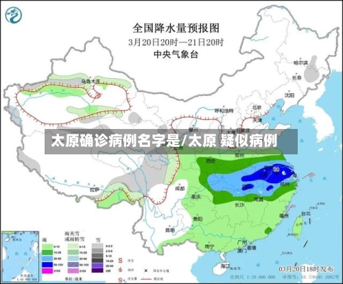 太原确诊病例名字是/太原 疑似病例-第2张图片