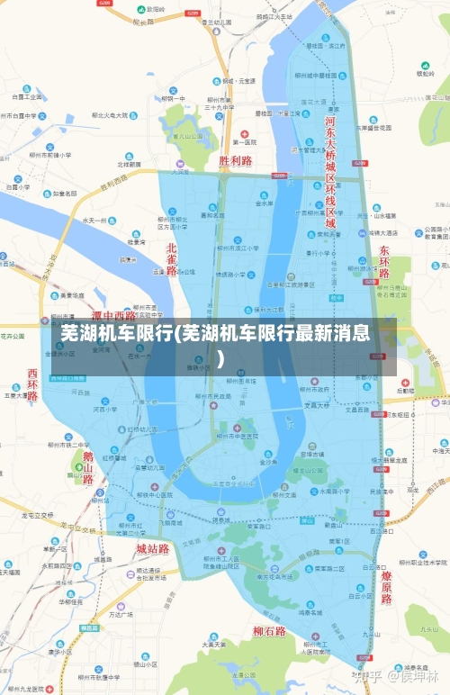 芜湖机车限行(芜湖机车限行最新消息)