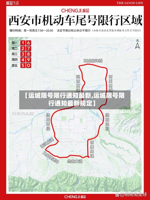 【运城限号限行通知最新,运城限号限行通知最新规定】-第2张图片