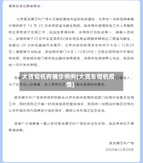 大货司机有确诊病例(大货车司机疫情)