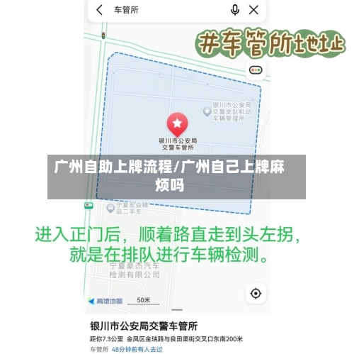 广州自助上牌流程/广州自己上牌麻烦吗
