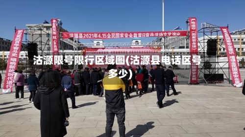 沽源限号限行区域图(沽源县电话区号多少)