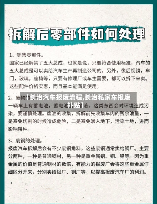【长治汽车报废流程,长治私家车报废补贴】