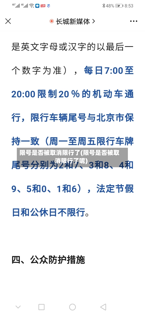 限号是否被取消限行了(限号是否被取消限行了呢)